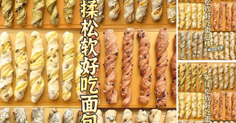 免揉面❗️超簡單麵包棒｜鬆軟好吃超多口味👍