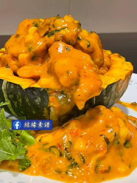 素食食譜【金玉滿堂】