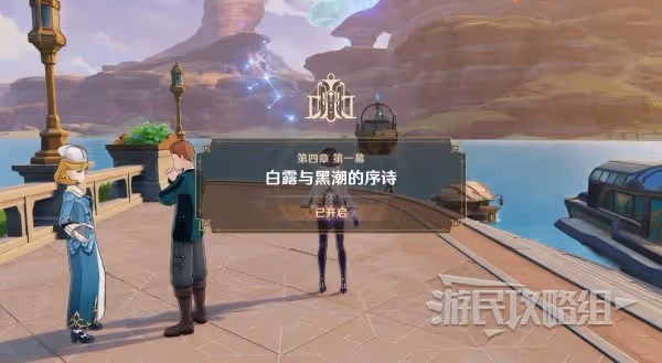戲劇與推理的盛宴 《原神》4.0楓丹主線圖文攻略