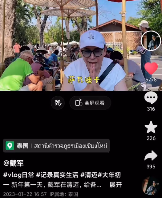 52歲瞿穎回泰國生活!與戴軍聚會心情好,男方被曝住當地富人區