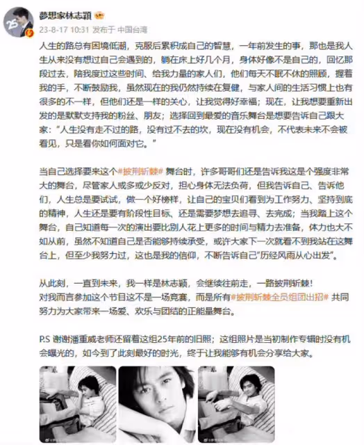 8月17日,林志穎登上熱搜!在社交平台發布了一段長文,引發熱議