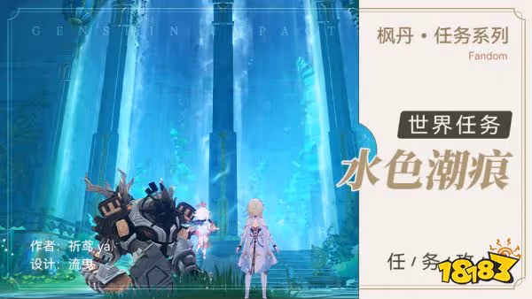 原神水色潮痕任務怎麼做 水色潮痕任務攻略合集