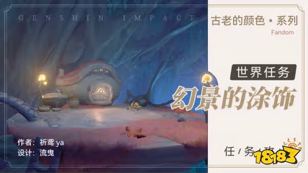 原神古老的顏色任務怎麼做 古老的顏色任務攻略合集