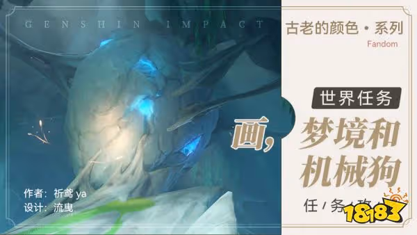 原神古老的顏色任務怎麼做 古老的顏色任務攻略合集