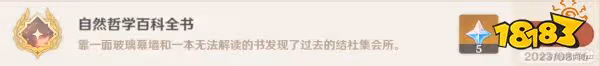 原神尚未結束的故事任務怎麼做 尚未結束的故事任務攻略