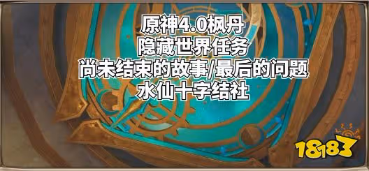 原神最後的問題任務怎麼做 最後的問題任務攻略