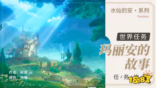 原神水仙的安任務怎麼做 水仙的安任務攻略合集