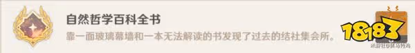 原神黑字的研究成就怎麼獲得 黑字的研究成就獲得方法