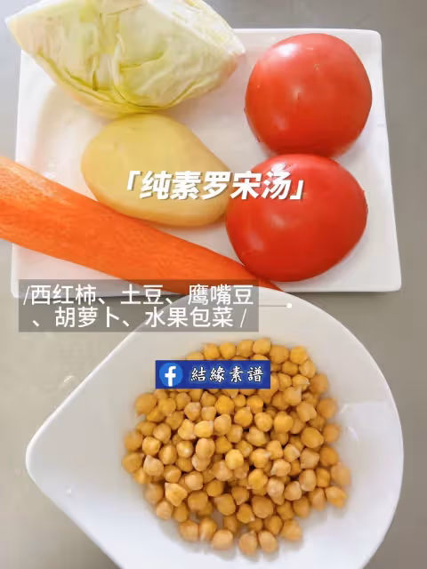 8款純凈素湯做法合集‼️好喝養生的蔬菜湯