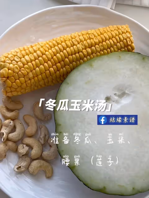 8款純凈素湯做法合集‼️好喝養生的蔬菜湯