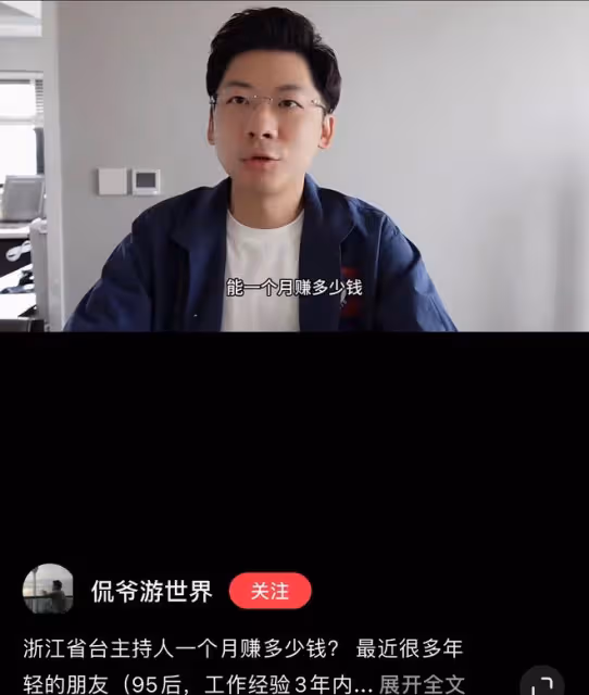 浙江台主持人辭職後倒苦水,每月工資最低時兩千塊,還不起房車貸