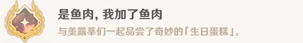 《原神》4.0隱藏任務魚魚詠唱派攻略