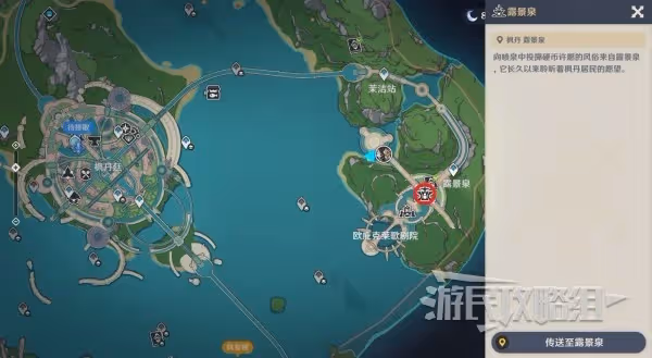 《原神》露景泉解鎖方法及獎勵一覽