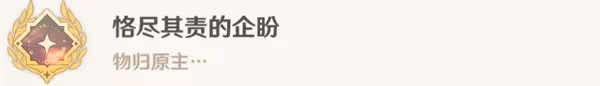 《原神》4.0世界任務孤帆幽影攻略