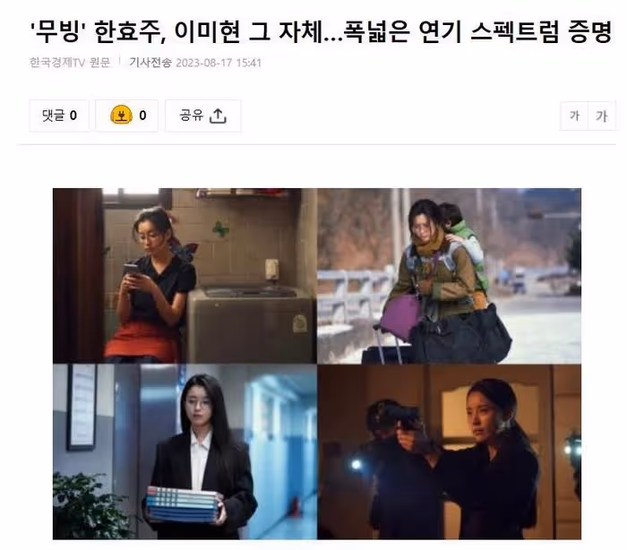她的演技在韓劇《Moving》中得到證明,和趙寅成劇情互動備受關注