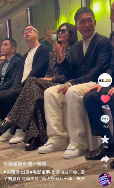 梁朝偉私生子風波後與劉嘉玲首同框!坐一起卻無交流,引網友熱議