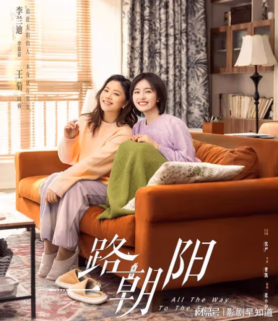 《一路朝陽》李蘭迪出演萌新,大嫂高葉變身引路人,劇情接地氣