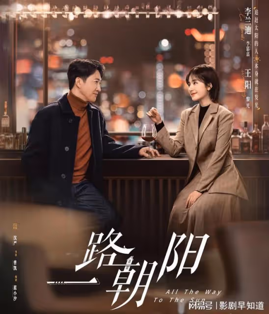 《一路朝陽》李蘭迪出演萌新,大嫂高葉變身引路人,劇情接地氣