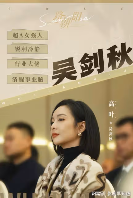 《一路朝陽》李蘭迪出演萌新,大嫂高葉變身引路人,劇情接地氣