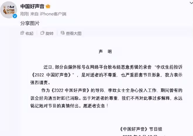 好聲音稱李玟的錄音是惡意剪輯,學員李嘉捷的發文已被刪除