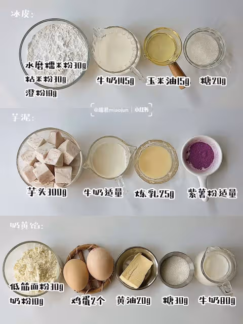 芋泥奶黃冰皮月餅|免烤箱‼️超詳細教程