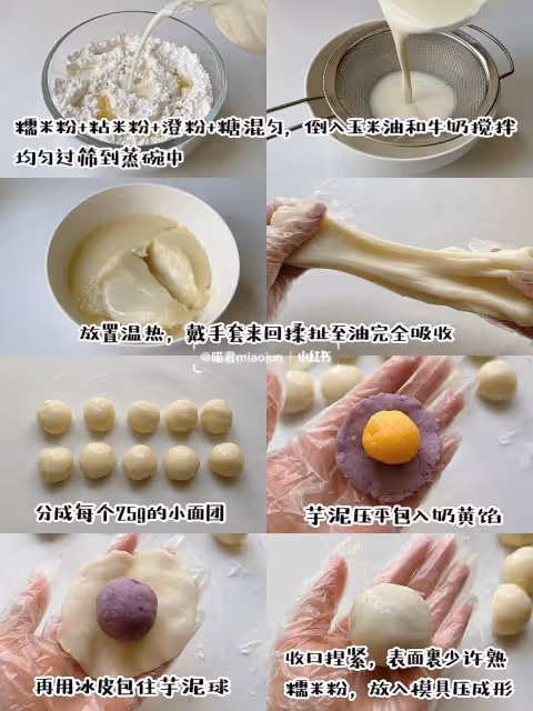 芋泥奶黃冰皮月餅|免烤箱‼️超詳細教程