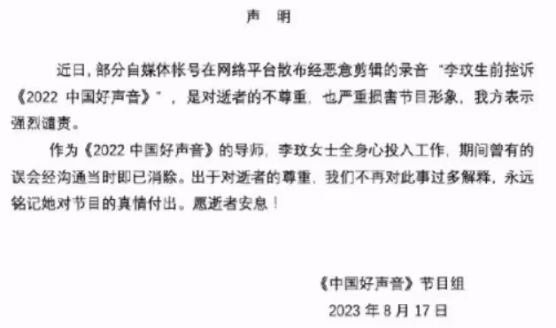 好聲音節目回應全篇沒道歉！網友要幫李玟討回公道，評論區已淪陷