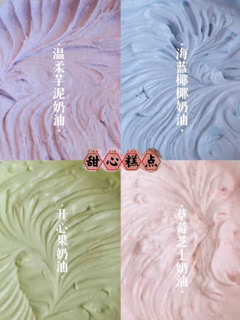 調味奶油配方合集🍃寶藏配方Ⅰ天然調色