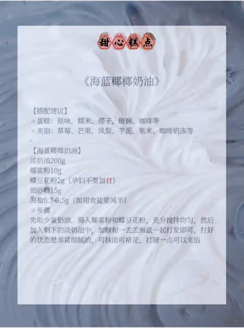調味奶油配方合集🍃寶藏配方Ⅰ天然調色