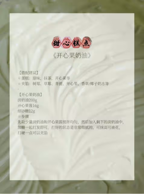 調味奶油配方合集🍃寶藏配方Ⅰ天然調色