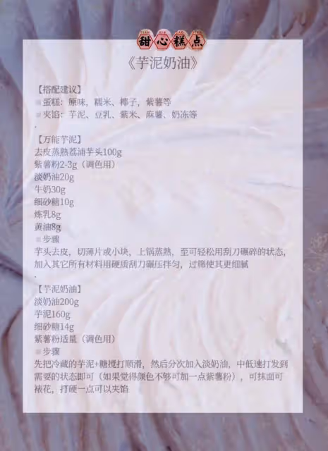 調味奶油配方合集🍃寶藏配方Ⅰ天然調色
