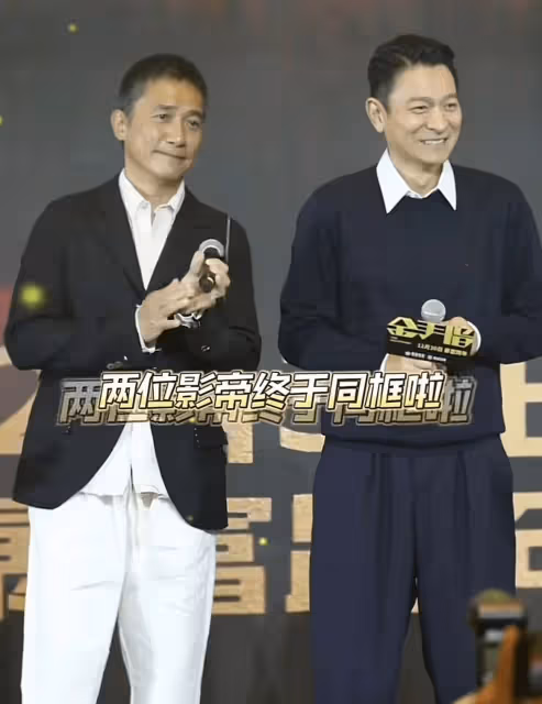 風波後梁朝偉劉嘉玲首度同框,至少傳遞出兩個信號