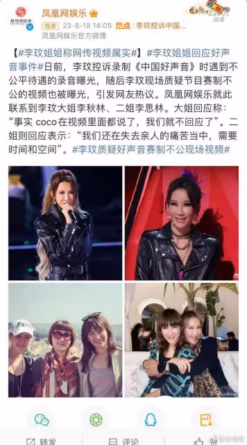 李玟控訴好聲音節目，事件發酵導致股價大跌，大姐回應事實都說了