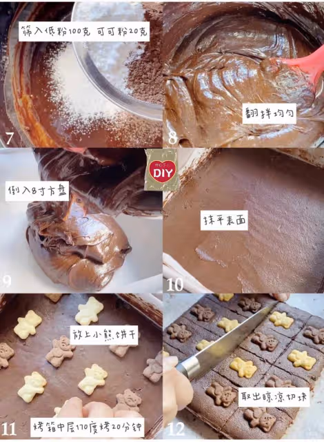 新手零失敗 可愛軟萌的小熊巧克力布朗尼