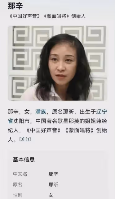 因為「好聲音」,那英衝上熱搜,評論區又淪陷了!