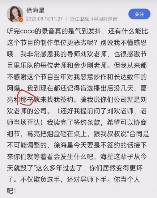因為「好聲音」,那英衝上熱搜,評論區又淪陷了!