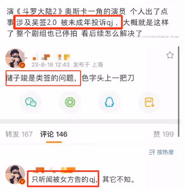 曝新人演員儲子竣被抓，《雲之羽》臨時撤檔，《斗羅2》也停拍了