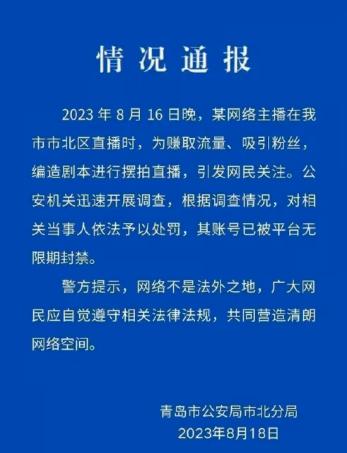 大快人心!網紅「二驢」被無限期封禁帳號,炒作綁架事件抹黑青島