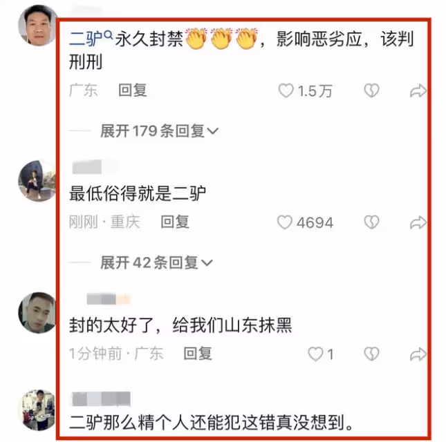 大快人心!網紅「二驢」被無限期封禁帳號,炒作綁架事件抹黑青島