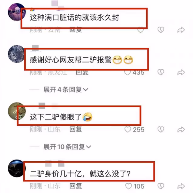 大快人心!網紅「二驢」被無限期封禁帳號,炒作綁架事件抹黑青島