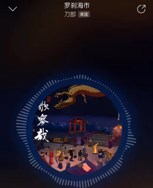 刀郎又火了!抖音帳號一夜漲粉80萬,《羅剎海市》因李玟再起波瀾