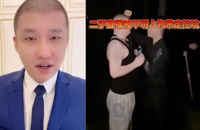 突發!網紅二驢直播時被綁架活埋?官方回應,內幕曝光惹爭議
