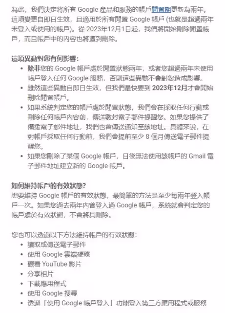 Google宣布「12月將刪除閒置帳戶」 7種方式維持有效狀態