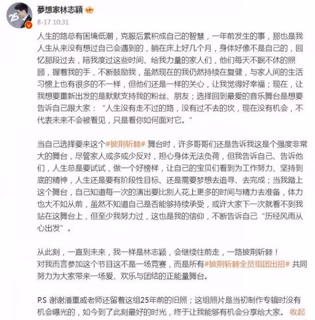 林志穎回應車禍經歷:意外讓自己半身不遂, 感謝那些救自己的人