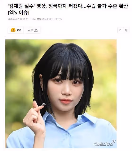 她的舞台失誤視頻,在網絡上熱傳,被做成表情包,BTS柾國也點贊
