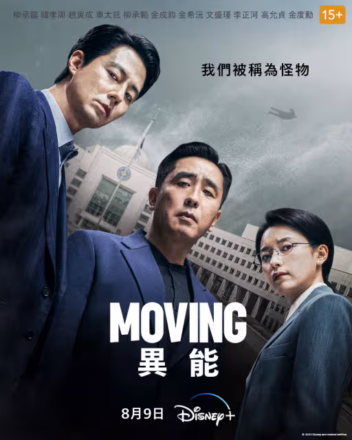 《異能》改編同名網漫,成本最高韓劇! 韓孝周趙寅成CP感超贊