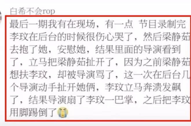 《好聲音》員工曝:李玟被導演扇巴掌、踢倒,梁靜茹在場!現已刪