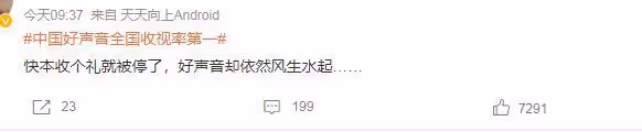 不受風波影響,《好聲音》獲全國收視第一,網友吐槽:到底誰在看