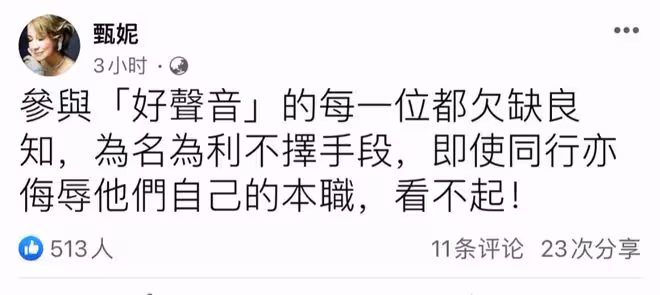 8月19日，70歲天后甄妮太敢說了！發文炮轟好聲音，力挺好友李玟