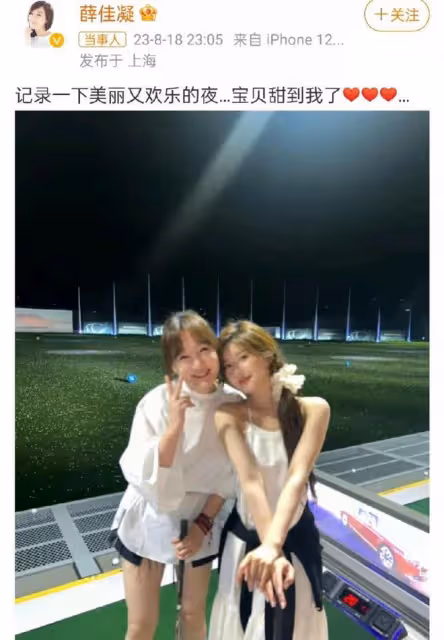 8月19日,45歲薛佳凝和25歲趙露思雙雙熱搜!兩大甜妹同框引熱議